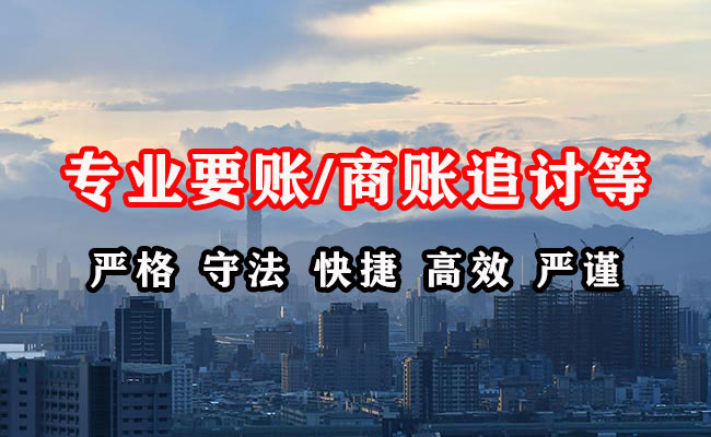 三台收账公司